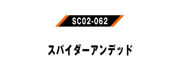 SC02-062