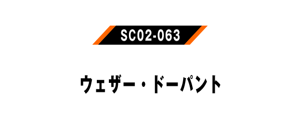 SC02-063