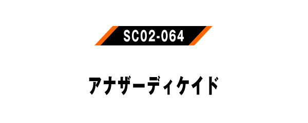 SC02-064
