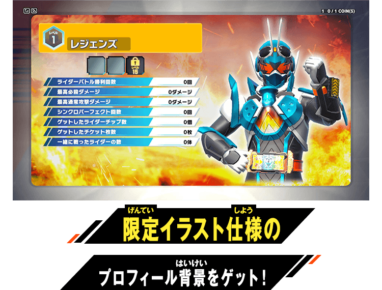 限定仕様のプロフィール背景をゲット！