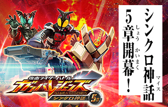 「シンクロ神話5章 稼働特集」に追加情報を公開！