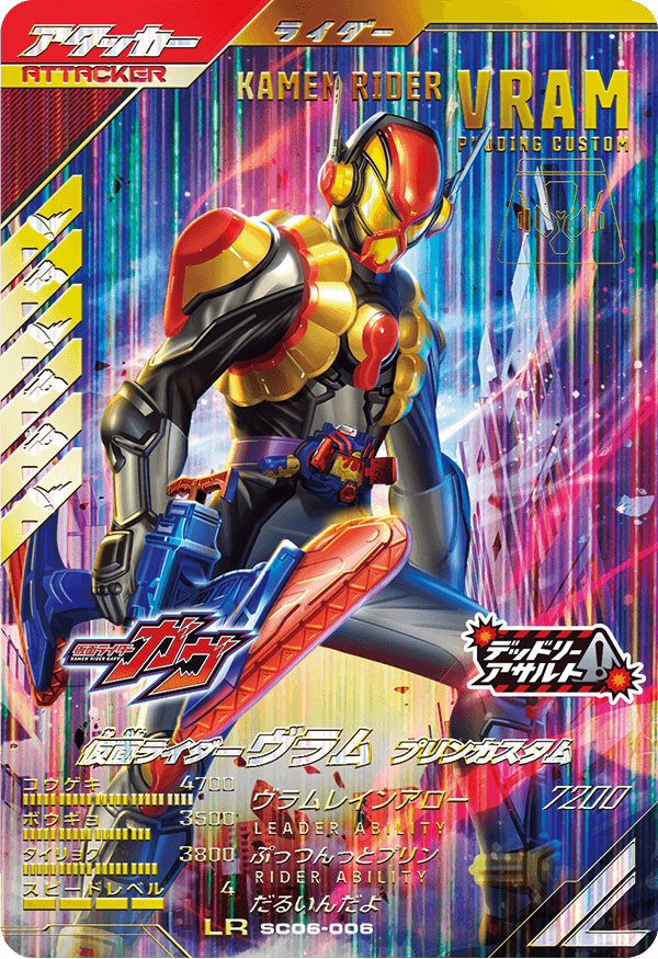 仮面ライダーヴラム プリンカスタム