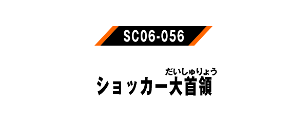 ショッカー大首領