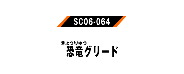 SC06-064