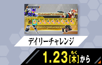 シンクロ神話6章 デイリーチャレンジ