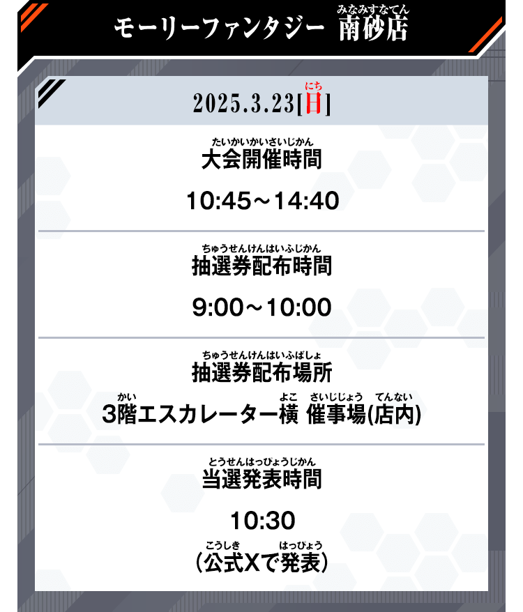 モーリーファンタジー 南砂店