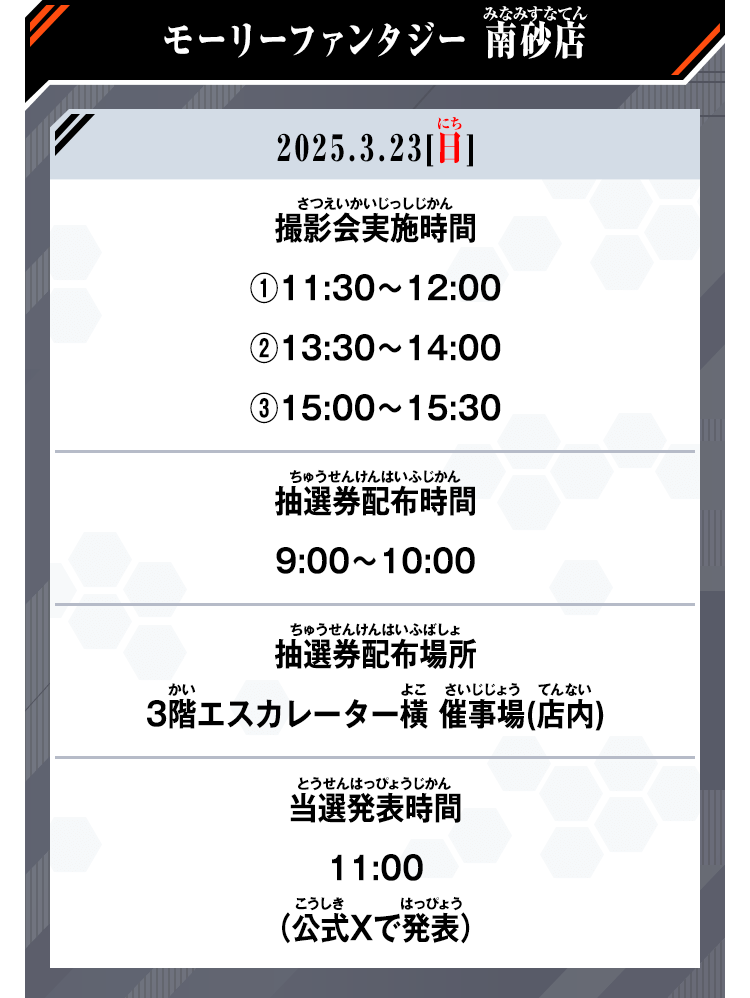 モーリーファンタジー 南砂店