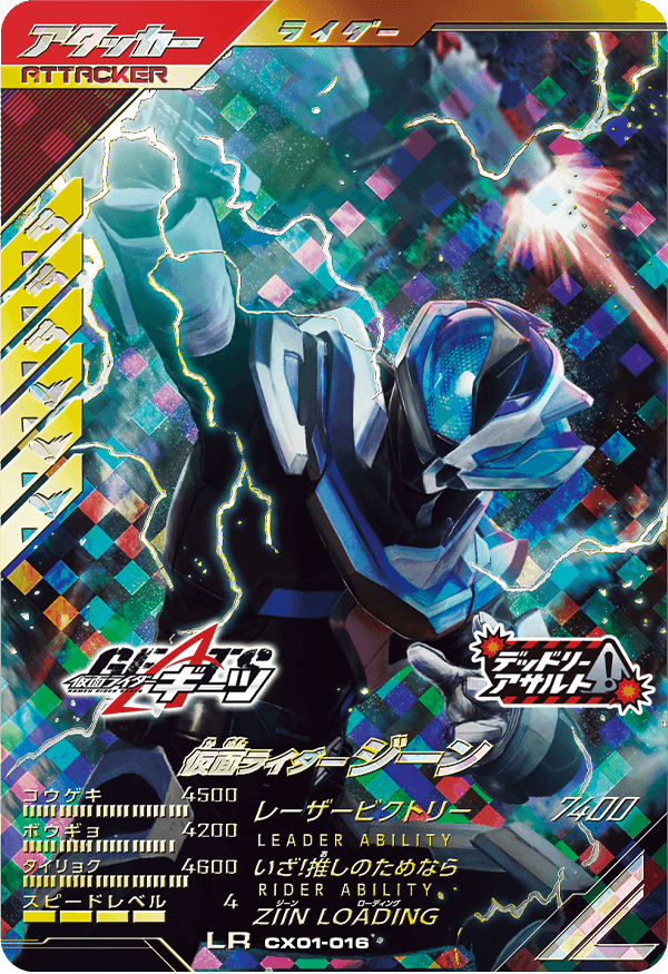 仮面ライダージーン