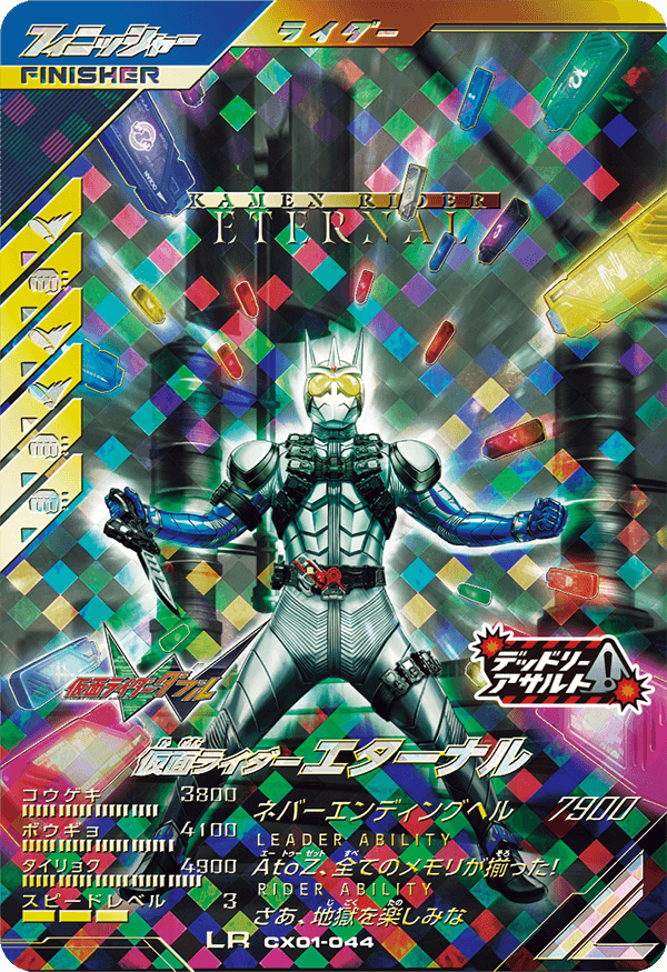 仮面ライダーエターナル