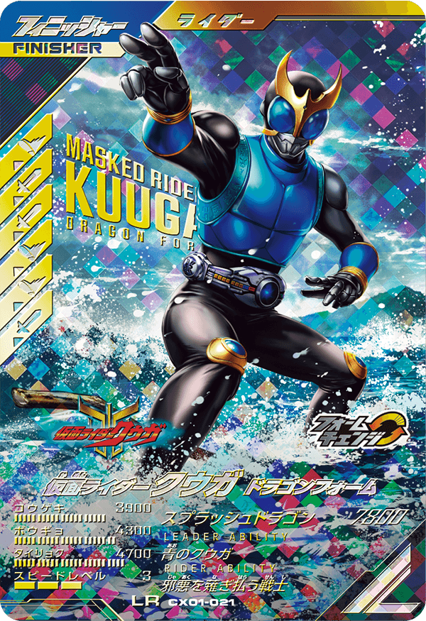 仮面ライダークウガ ドラゴンフォーム