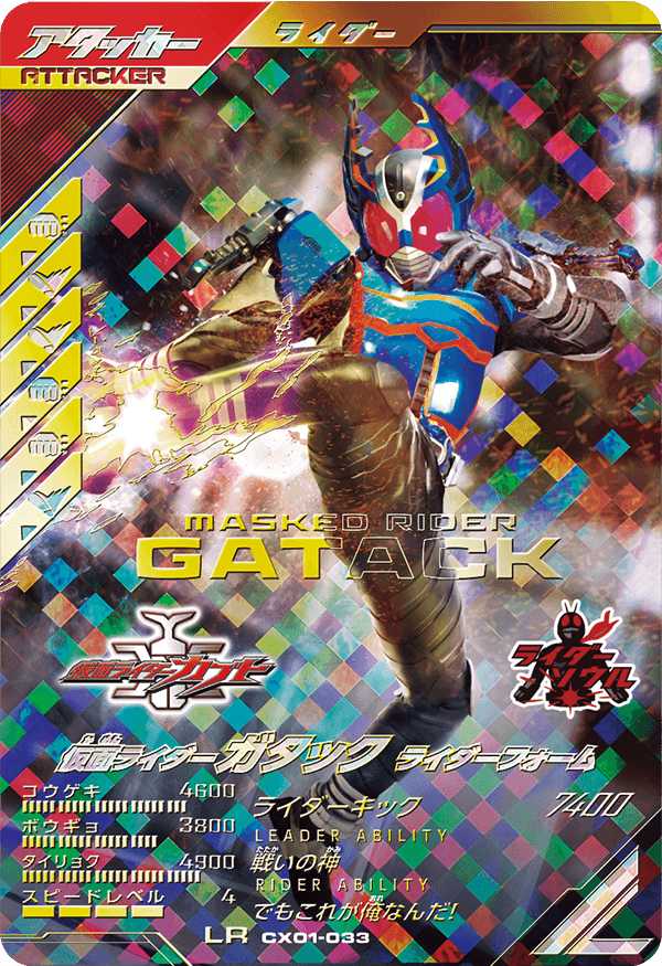 仮面ライダーガタック ライダーフォーム