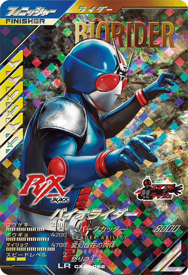 バイオライダー