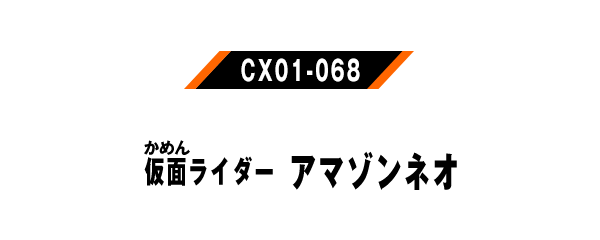 CX01-068