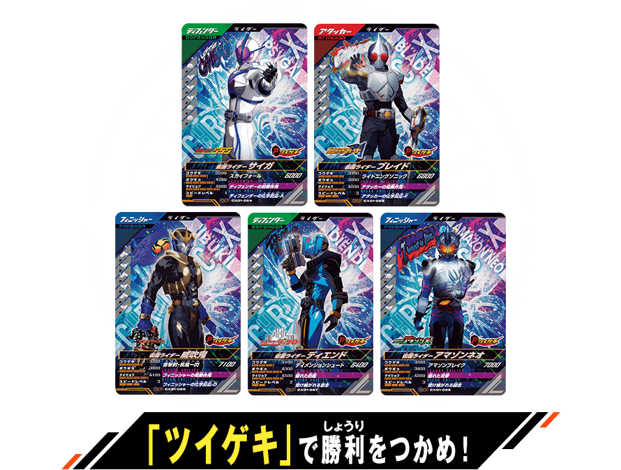 クロマティックＸ1弾 「ツイゲキ」キャンペーン