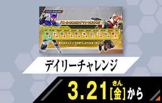 クロマティックＸ1弾 デイリーチャレンジ