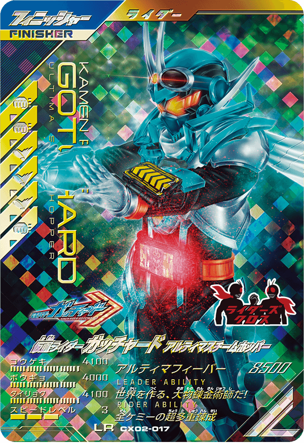 仮面ライダーガッチャード アルティマスチームホッパー