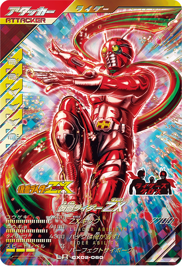 仮面ライダーZX