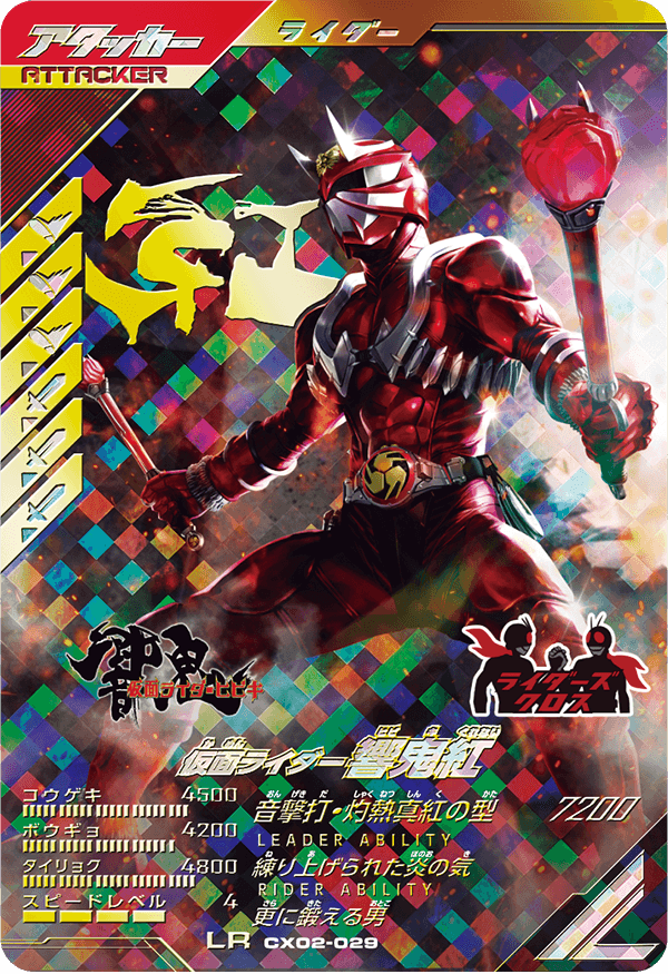 仮面ライダー響鬼紅
