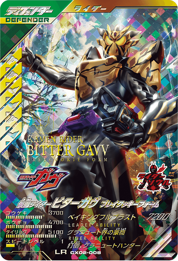 仮面ライダービターガヴ ブレイクッキーフォーム