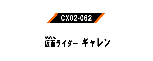 CX02-062
