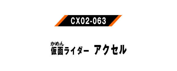 CX02-063