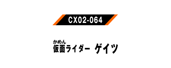 CX02-064