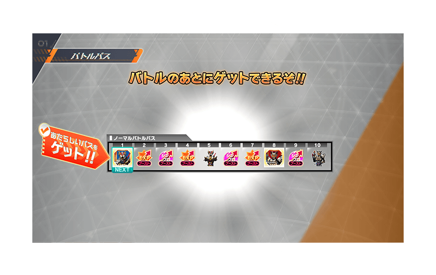 クロマティックＸ2弾のバトルパス