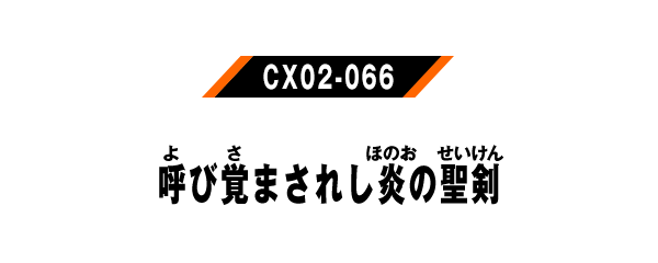CX02-066
