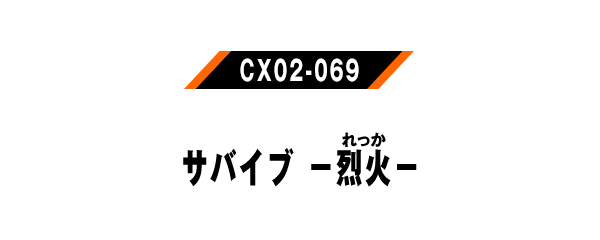 CX02-069