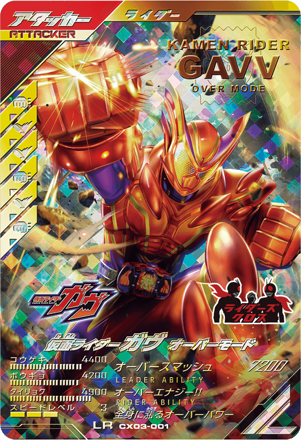仮面ライダーガヴ オーバーモード
