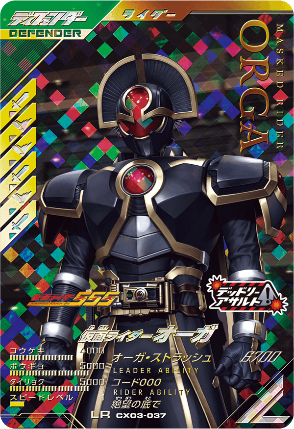 仮面ライダーオーガ