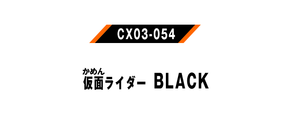 仮面ライダーBLACK