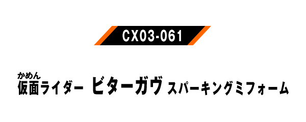 CX03-061