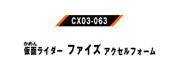 CX03-063