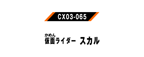 CX03-065
