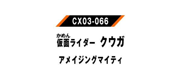 CX03-066