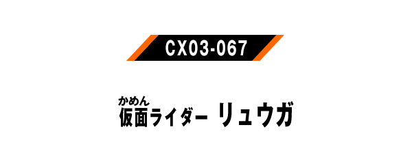 CX03-067