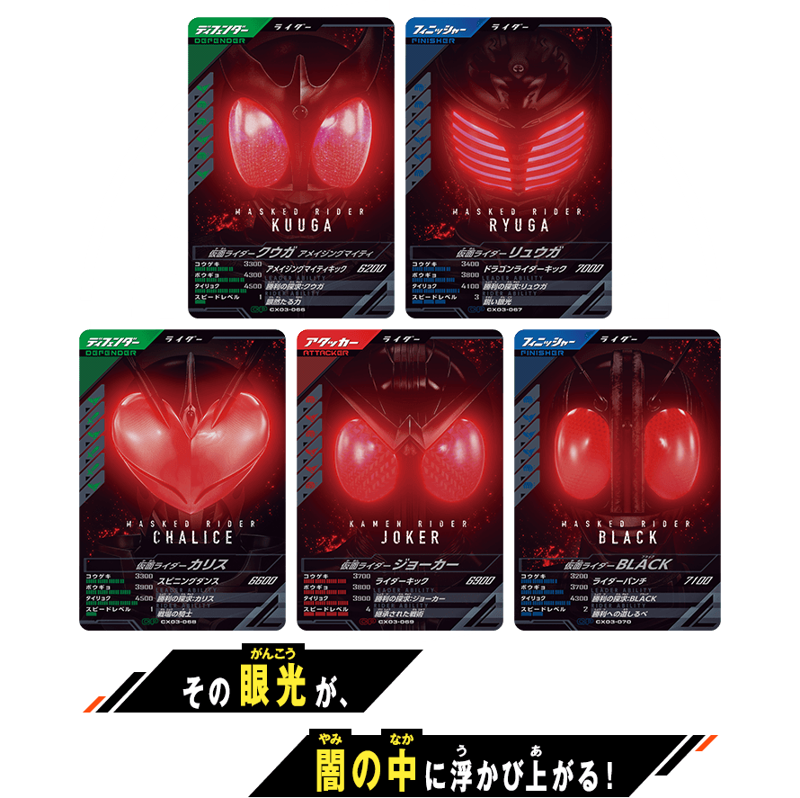 その眼光が、闇の中に浮かび上がる！