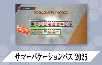 「クロマティックＸ3弾 バトルパス」に「サマーバケーションパス 2025」を公開！