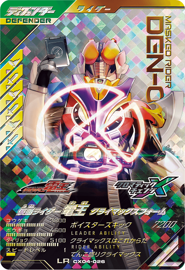 仮面ライダー電王クライマックスフォーム