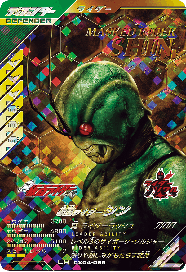 仮面ライダーシン