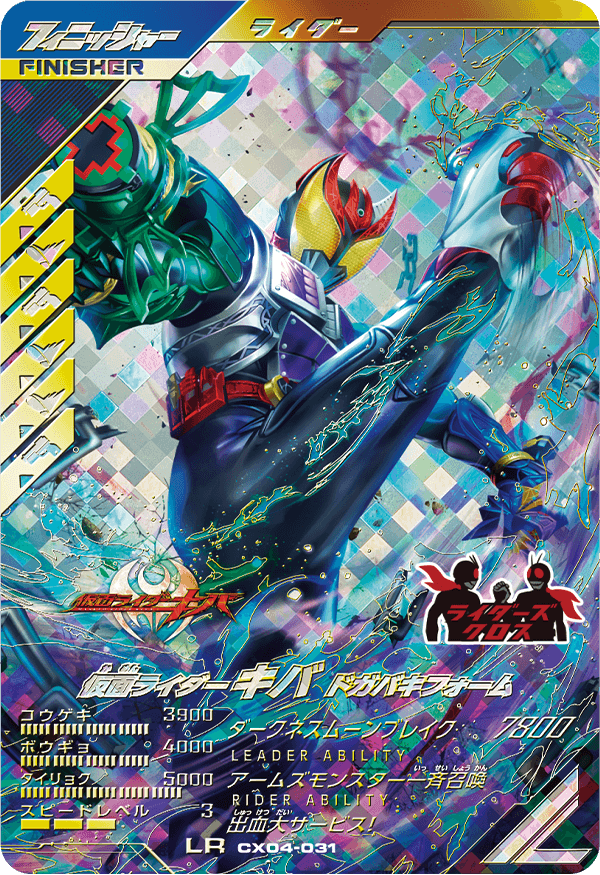 仮面ライダーキバ ドガバキフォーム