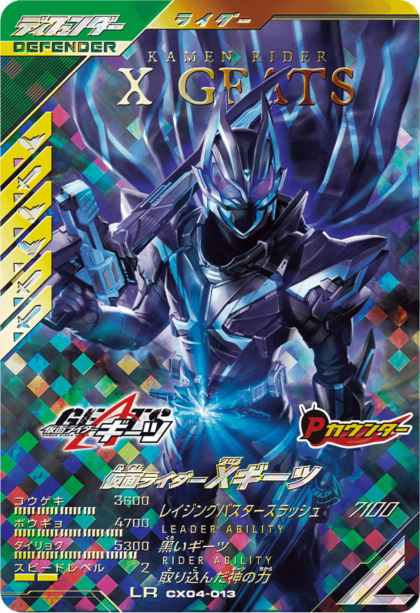仮面ライダーXギーツ