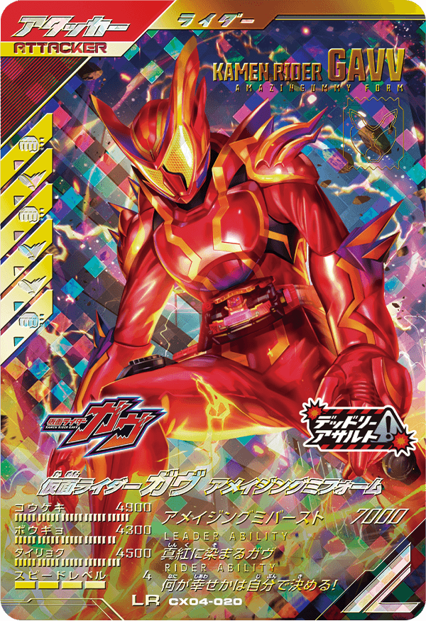 仮面ライダーガヴ アメイジングミフォーム