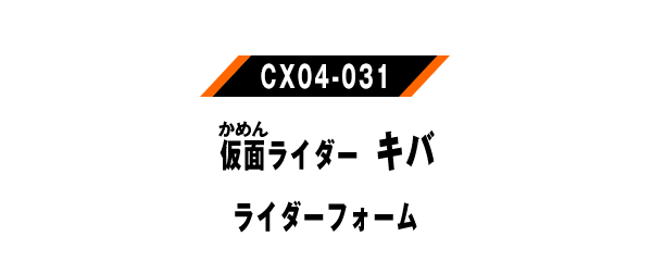 仮面ライダーキバ ドガバキフォーム