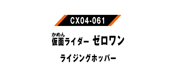 CX04-061