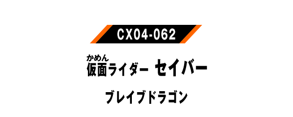 CX04-062