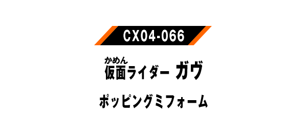 CX04-066