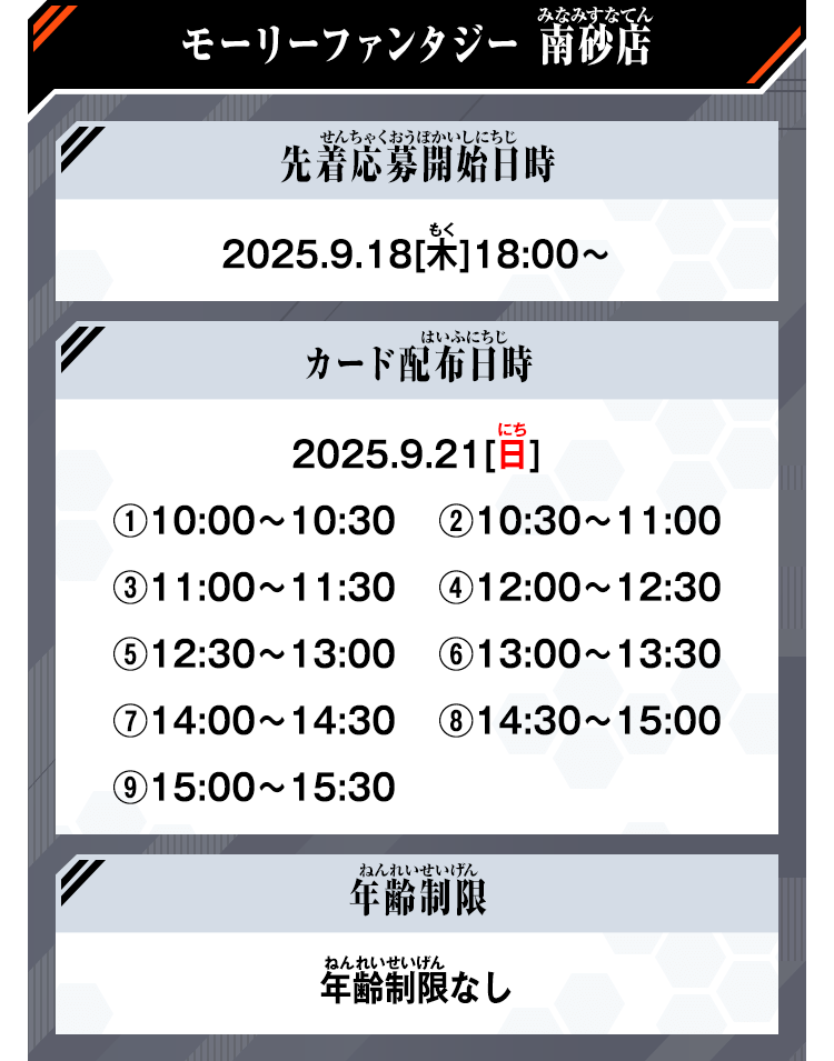モーリーファンタジー南砂店