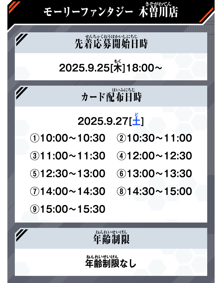 モーリーファンタジー木曽川店